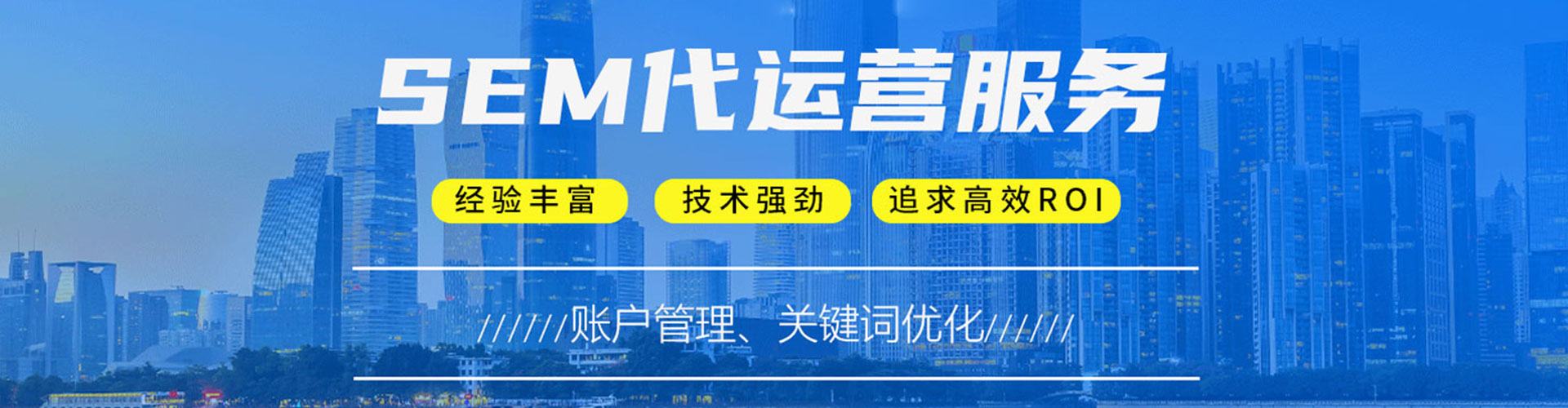水城竞价托管